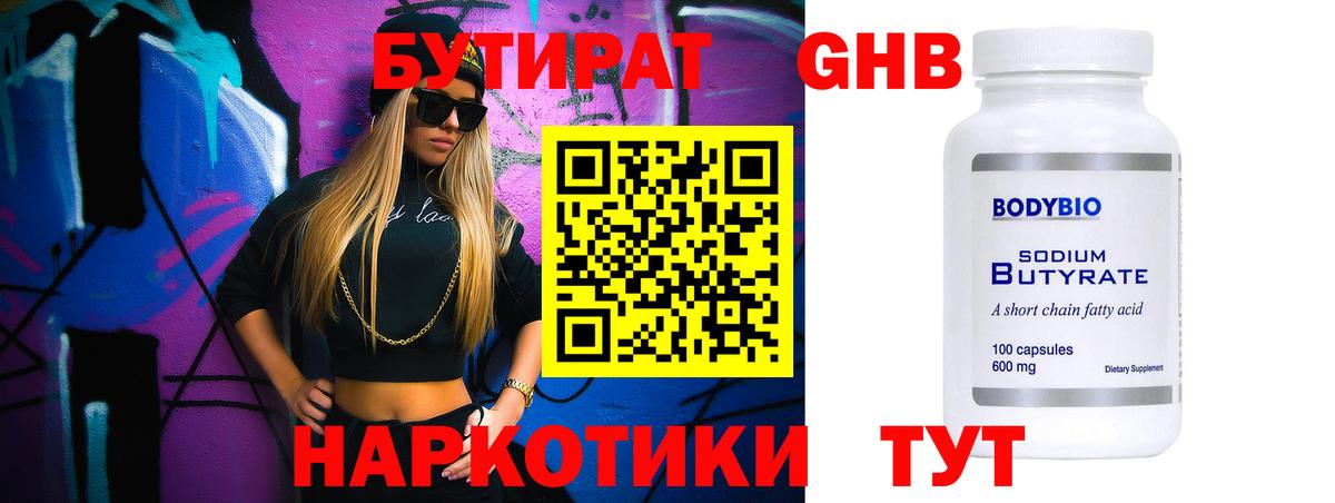 Бутират бутандиол Гусь-Хрустальный