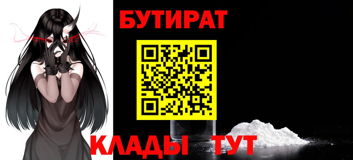 Гусь-Хрустальный  БУТИРАТ вода  Вход с VPN 