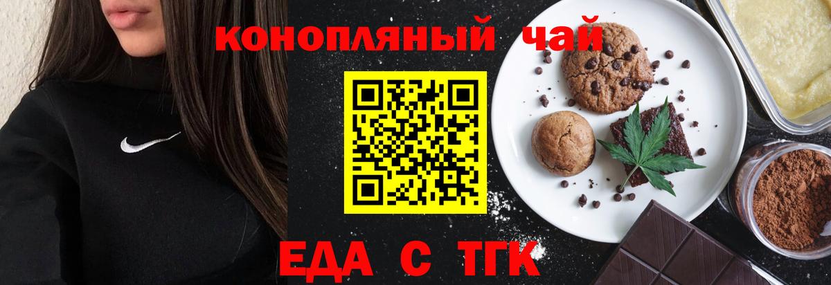 Еда ТГК конопля  Вход с VPN  Гусь-Хрустальный 