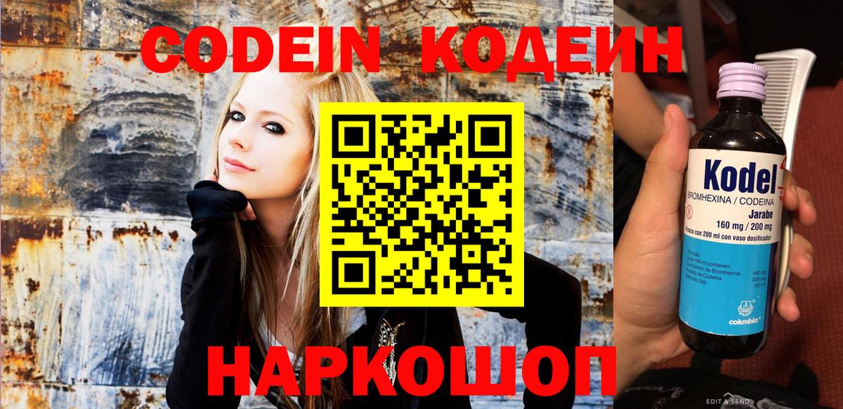 Кодеин напиток Lean (лин)  Кодеин Purple Drank  Вход с VPN  Гусь-Хрустальный 