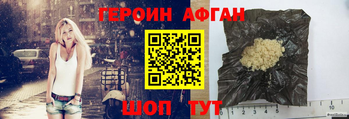 Героин  Героин афганец  Вход с VPN  Гусь-Хрустальный 
