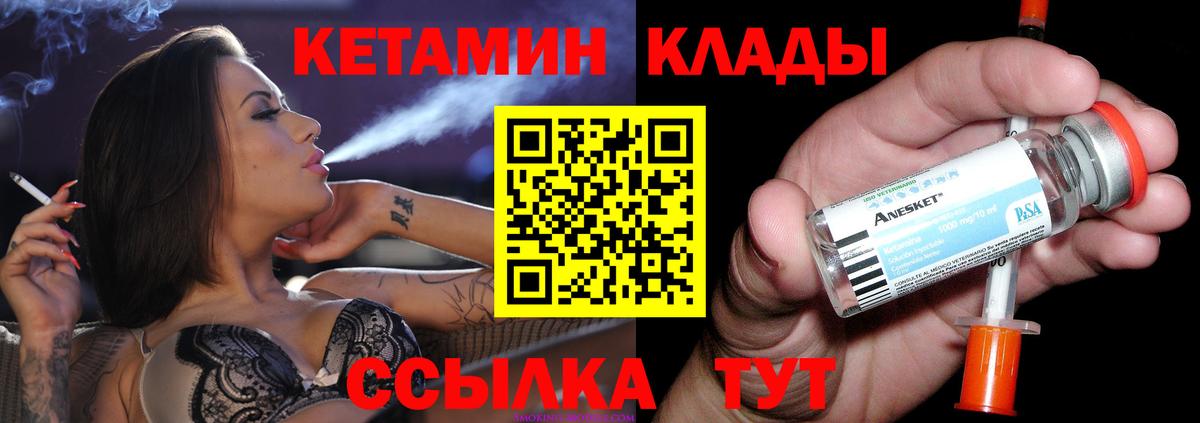Кетамин VHQ  Вход с VPN  КЕТАМИН ketamine  Гусь-Хрустальный 